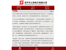 Tablet Screenshot of epsy.com.cn